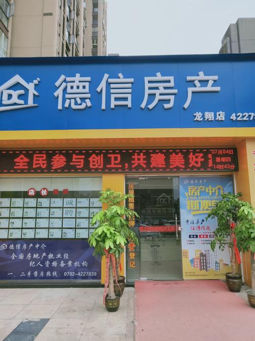 瑞昌市德信房产中介